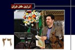 تلاوت ترتیل جزء 26 قرآن با صدای حمیدرضا احمدی‌وفا + ‌صوت