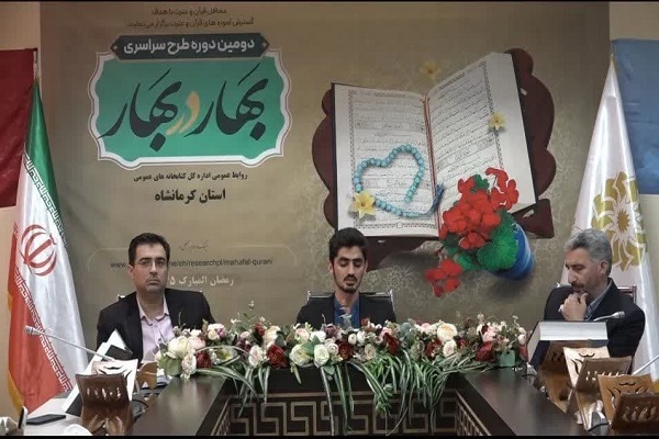 دومین دوره طرح سراسری «بهار در بهار» در کرمانشاه برگزار شد