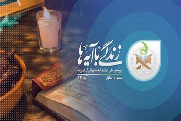 مشارکت ۲۰ هزار کرمانشاهی در طرح «زندگی با آیه‌ها»