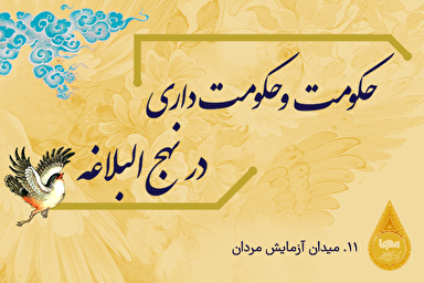 طرح |‌ ميدان آزمايش مردان