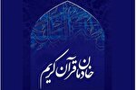 انتشار فراخوان شناسایی و معرفی خادمان قرآن در کرمانشاه