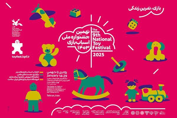 برگزیدگان بخش رقابتی جشنواره ملی اسباب‌بازی کانون معرفی می‌شوند