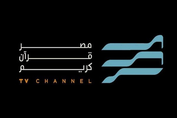 راه‌اندازی نسخه جدید اپلیکیشن شبکه ماهواره‌ای قرآن مصر