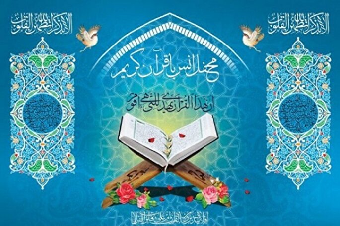 دهمین محفل قرآنی انقلاب در لالجین برگزار می‌شود