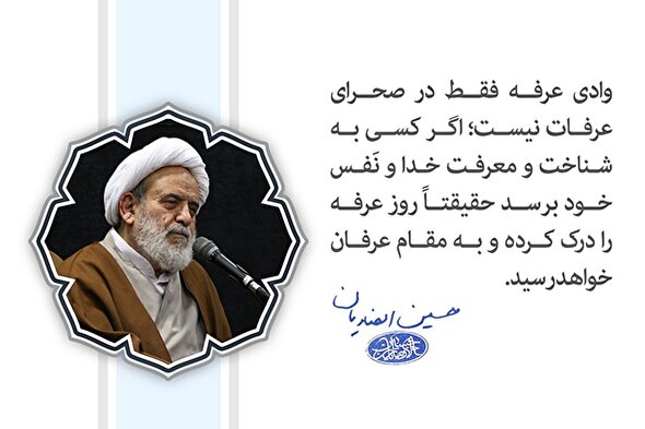 فتوتیتر | عرفه و مقام عرفان