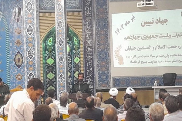 برگزاری  نشست جهاد تبیین با موضوع چهاردهمین انتخابات ریاست جمهوری در کرمانشاه