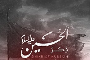 دانلود «ذِکرُ الحُسین» با صدای علی فانی