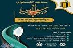 برگزاری مسابقه کتابخوانی «خطبه حضرت زینب(س)» در کرمانشاه