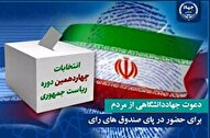 دعوت جهاددانشگاهی از مردم برای مشارکت در انتخابات
