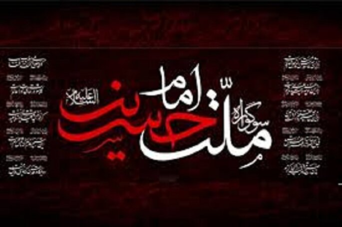 برگزاری سومین سوگواره بین‌المللی ملت امام حسین(ع) در سمنان