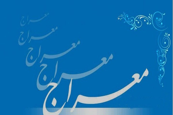 کرمانشاه میزبان چهارمین جشنواره ملی «شعر و دلنوشته معراج»