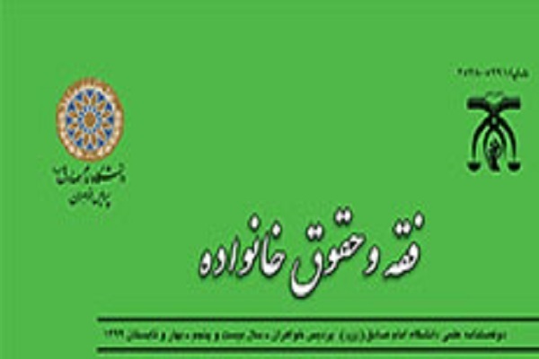 قواعد فقهی حاکم بر سبک ‌زندگی زنان کارمند