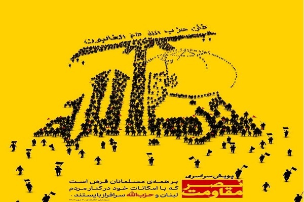 برگزاری پویش مردمی «نصر مقاومت» در کرمانشاه