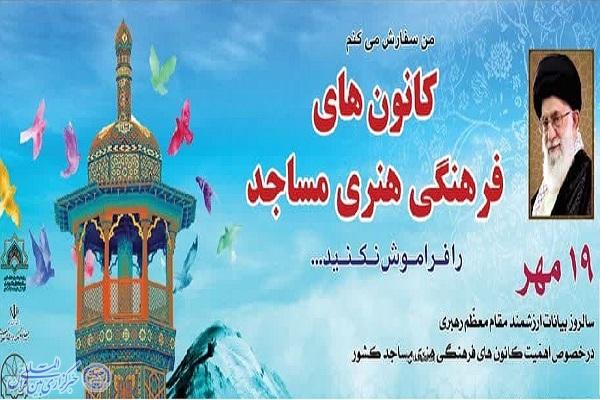 مساجد منشأ روشنگری هستند