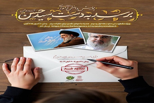 تمدید مهلت ارسال اثر به پویش «برسد به دست سید حسن» در کرمانشاه تمدید مهلت ارسال اثر به پویش «برسد به دست سید حسن» در کرمانشاه