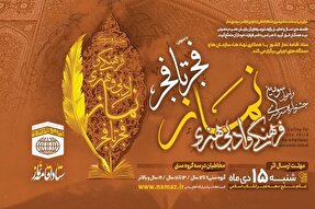 فراخوان سومین جشنواره نماز «فجر تا فجر» در کرمانشاه منتشر شد