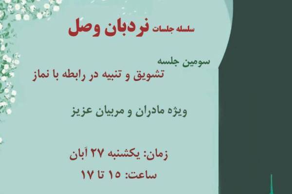 چگونه کودکان را به نماز تشویق کنیم