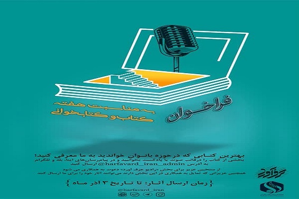 فراخوان راه‌اندازی باشگاه مجازی کتابخوانی بانوان در کرمانشاه اعلام شد