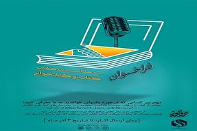 فراخوان راه‌اندازی باشگاه مجازی کتابخوانی بانوان در کرمانشاه اعلام شد