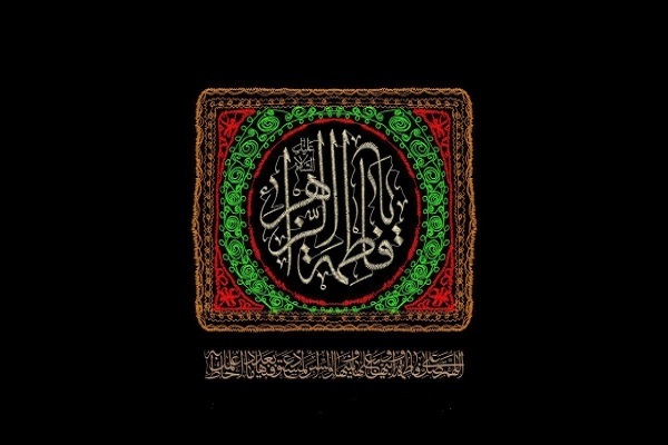 حضرت فاطمه (س)