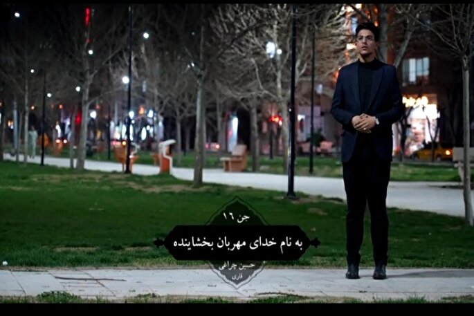 فیلم | تلاوت آیه ۱۶ سوره مبارکه جن با نوای «حسین چراغی»