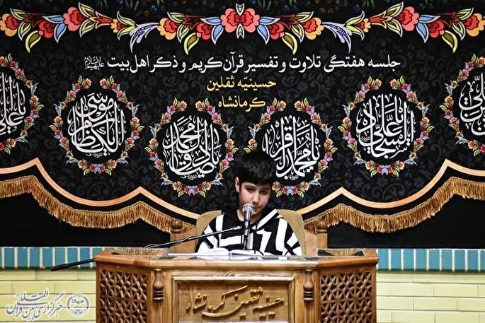 آغاز جلسات قرآن هفتگی ثقلین کرمانشاه در سال ۱۴۰۴