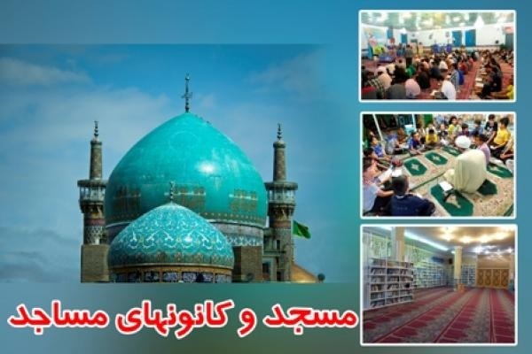 از مسجد شما چه خبر؟