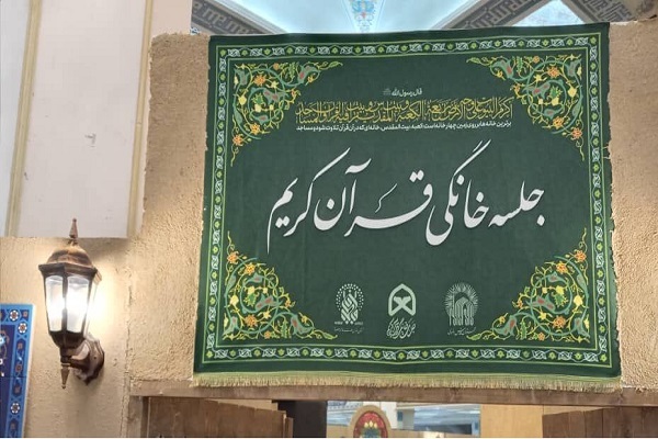 مسئولان جلسات قرآن خانگی کرمانشاه تجلیل شدند مسئولان جلسات قرآن خانگی کرمانشاه تجلیل شدند