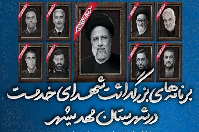 همایش «الگوی حکمرانی شهید خدمت» در مهدیشهر برگزار می‌شود