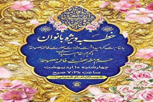 آیین خطبه‌خوانی ویژه بانوان در حرم بانوی کرامت برگزار می‌شود