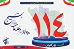 ستاد خبری بسیج ۱۱۴ پل ارتباطی بین مردم با جامعه اطلاعاتی