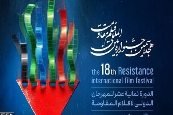 هنر مقاومت؛ پرچم‌دار حق در برابر باطل