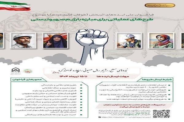 فراخوان ملی «ایده‌های اثربخش» در کرمانشاه اعلام شد