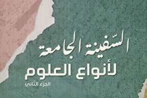 «السفینة الجامعه»؛ اشعاری درباره شهادت قاسم(ع)، علی‌اکبر(ع) و امام حسین(ع)