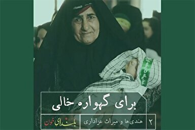 فیلم | برای گهواره خالی