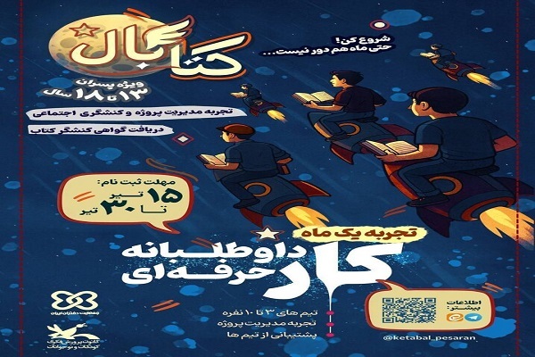 رویداد ملی «کتابال» در کرمانشاه برگزار می‌شود