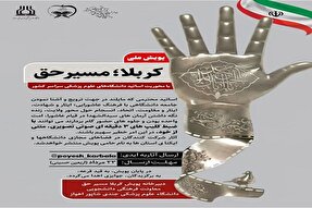 فیلم | پیوستن اساتید علوم پزشکی کرمانشاه به پویش «کربلا؛ مسیر حق»