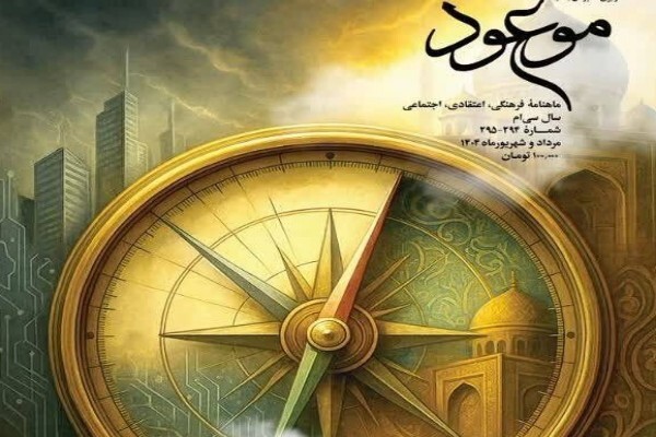 بررسی مدل‌های حکمرانی از معاویه تا ماکیاولی در ماهنامه موعود