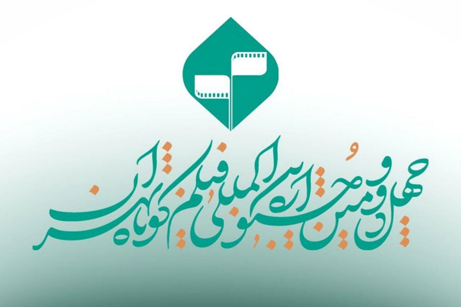 انتشار فراخوان بخش ویژه «کتاب و سینما» جشنواره بین‌المللی فیلم کوتاه تهران