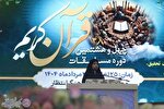 نتایج مرحله استانی مسابقات قرآن اوقاف کرمانشاه در بخش بانوان اعلام شد