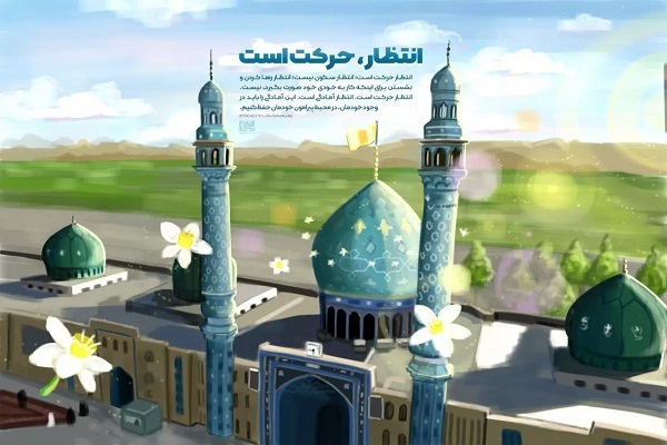 وظایف جامعه قرآنی در تبیین غیبت امام زمان(عج)