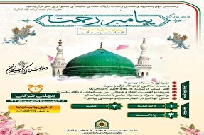 آغاز پویش فرهنگی «پیامبر رحمت» در البرز