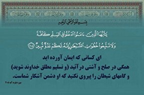 دعوتی الهی برای دستیابی به وحدت دینی