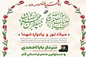 برگزاری مراسم بزرگداشت شهدای جنگ ۱۲ روزه در مسجد الزهرا(س) قم