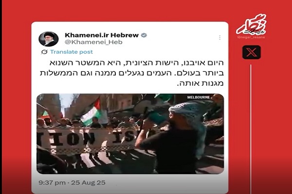 صفحه عبری رهبر معظم انقلاب: رژیم صهیونی منفورترین رژیم دنیا است