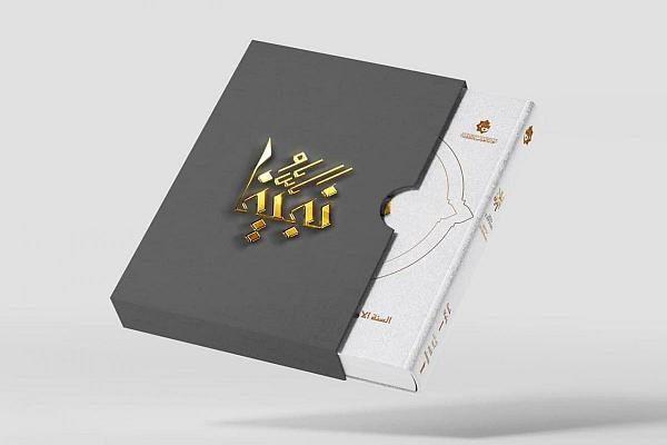 انتشار چهارمین شماره از مجله نبینا (ص)