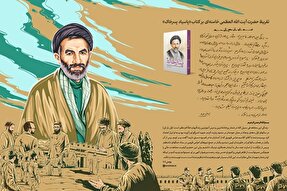 تقریظ رهبر معظم انقلاب بر کتاب «پاسیاد پسر خاک» منتشر شد