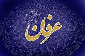 هنر معاصر در پناه عرفان اسلامی؛ از سرگشتگی تا معنا