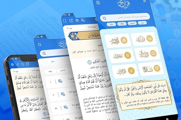 3 اپلیکیشن با اهداف ارتقای سواد قرآنی