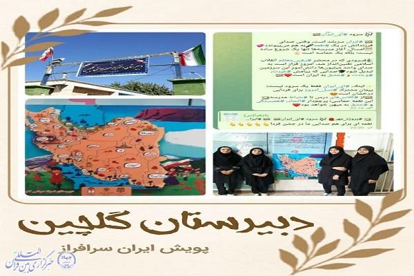 پویش «ایران سرافراز» در کرمانشاه اجرا شد